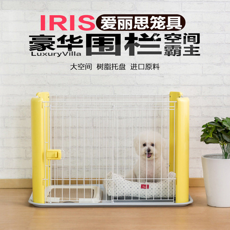 爱笼思宠物狗丽爱丽丝狗狗笼栏围子中型小型犬室内栅栏带厕所分离
