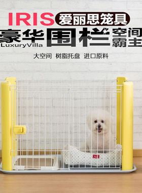 爱笼思宠物狗丽爱丽丝狗狗笼栏围子中型小型犬室内栅栏带厕所分离