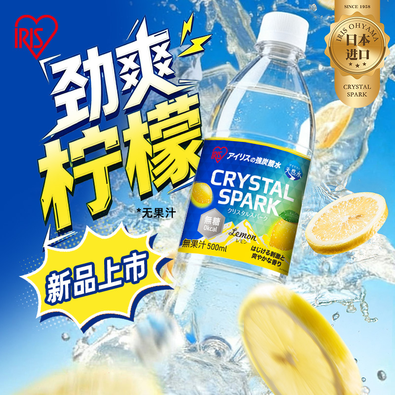爱丽思日本进口原味气泡水饮料iris0糖0卡0脂爱丽丝爽口纯碳酸水