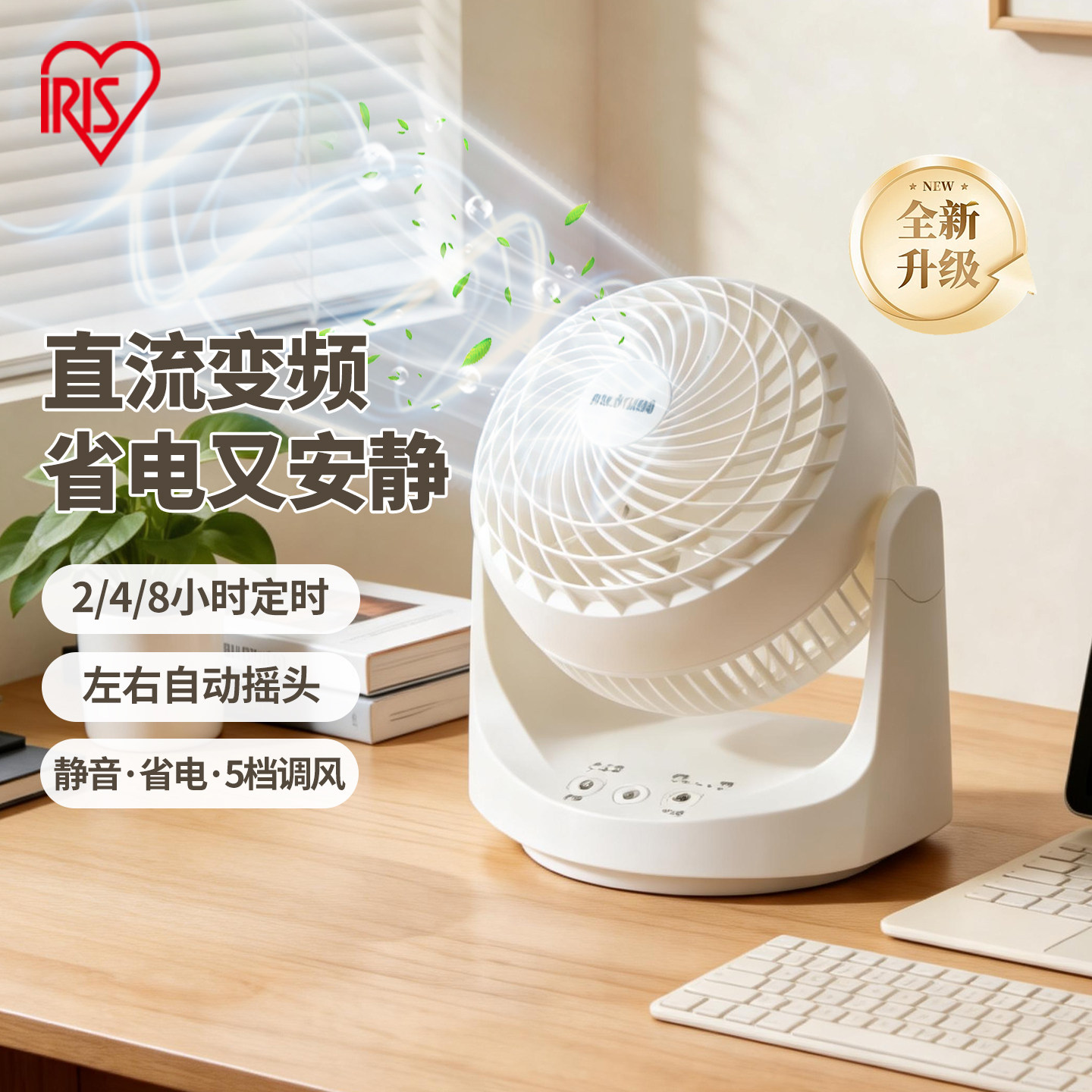 爱丽思空气循环扇办公室家用小型静音桌面扇爱丽丝直流电风扇