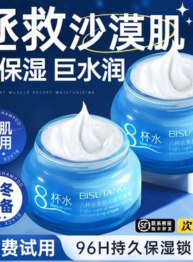 八杯水玻尿酸焕亮润肤霜