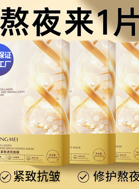 贝玲美黄金胶原紧致透亮面膜补水保湿提亮肤色紧致肌肤护肤品面膜