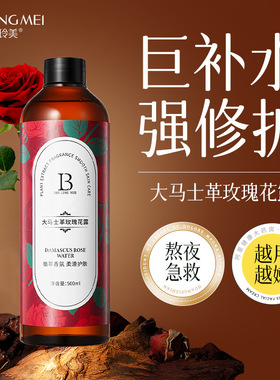 贝玲美大马士革玫瑰花纯露补水保湿修护提亮湿敷爽肤水精华水批发