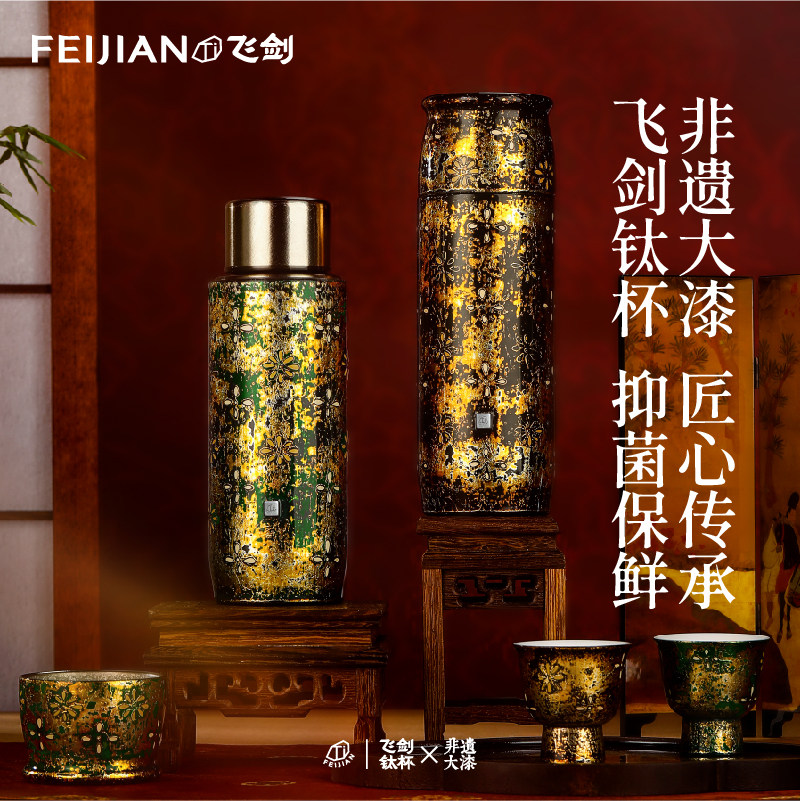 飞剑大漆系列双层纯钛保温杯图片