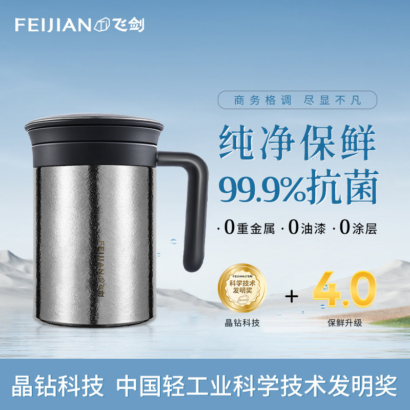 【官方正品】飞剑高档纯钛保温杯男士带手柄把茶水分离办公室泡茶