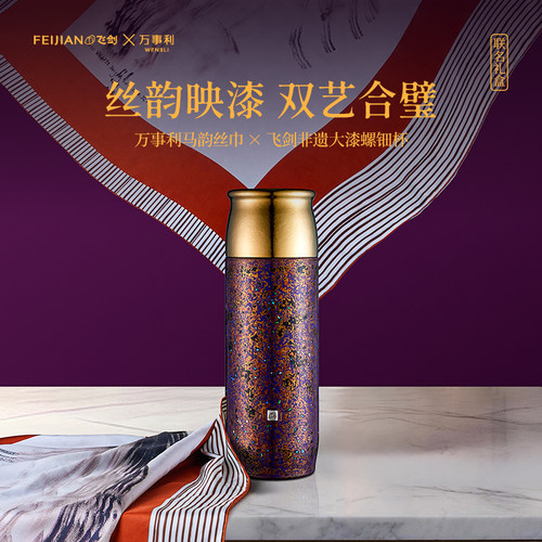 飞剑万事利联名款礼盒套装