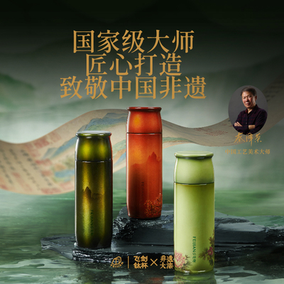 飞剑大漆系列双层纯钛保温杯