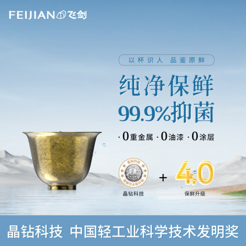 飞剑高端茶杯纯钛主人杯个人专用