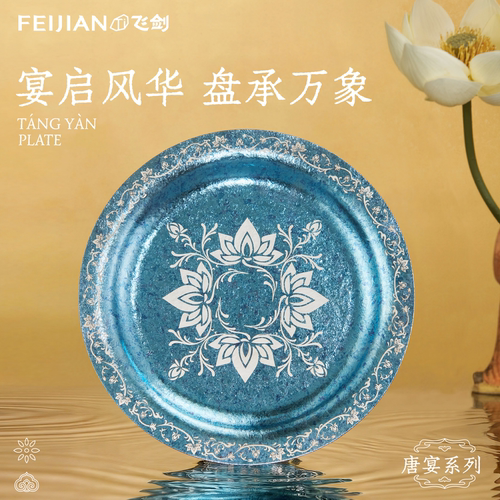 【新品上市】飞剑纯钛钛盘高级感小众轻奢乔迁餐具高档礼盒礼物