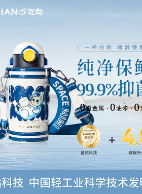 【官方正品】飞剑纯钛儿童保温杯带吸管一杯两用斜挎便捷学生钛杯