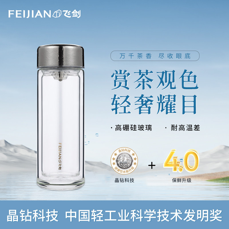 【官方正品】飞剑纯钛玻璃杯双层高档便携男礼品泡茶杯水杯220ml