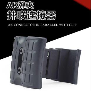 仁祥AK弹夹并联弹夹102弹夹7.62通用司马AKA锦明J12J11弹夹并联器