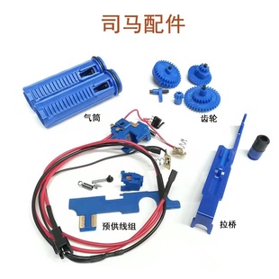 司马 军典 M4cqb齿轮 配件天梯零件/齿轮/拉桥/推头/预供线组