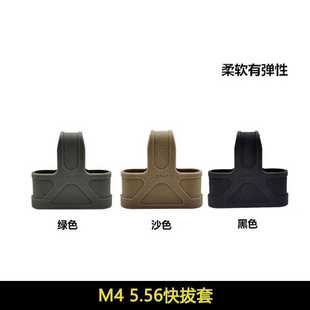 弹夹快拔套通用弹夹套5.56弹匣套三角橡胶套司马416/J9/SLR配件