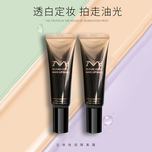 TMH隔离妆前打底修饰提亮肤色