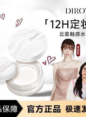 蒂洛薇云雾触感水散粉12H定妆控油持妆遮瑕轻薄不脱妆2.0水感轻薄