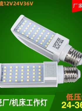 艾瑞嘉LED36V陶瓷厂低压横插灯泡AC12V24V机床工作行灯筏钓汽修灯