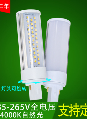LED横插灯G24插拔管E27螺口4000K自然光护眼玉米灯铝型材插管灯泡