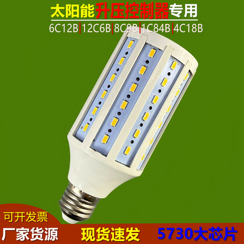 太阳能升压控制器专用玉米灯泡