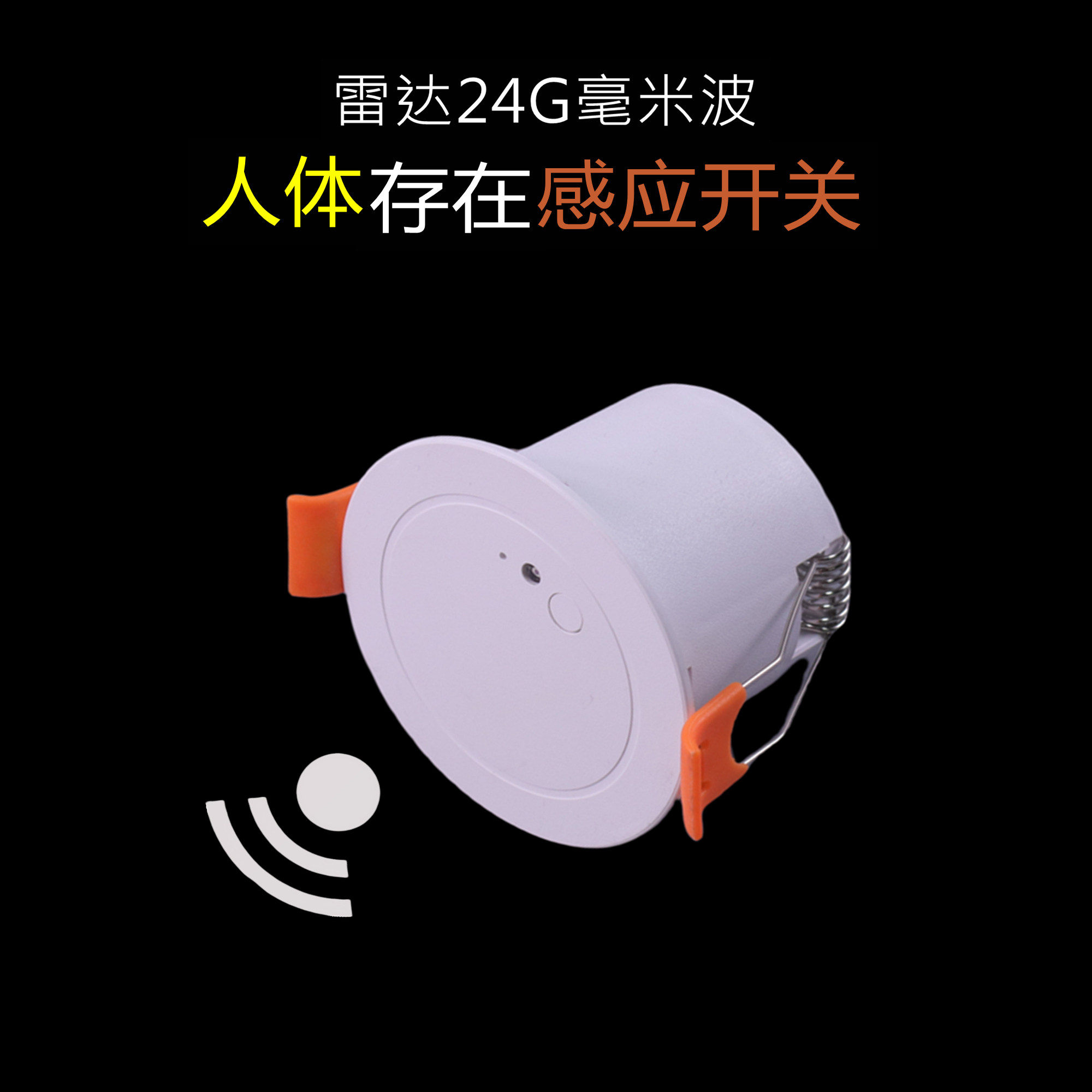 高端人体存在感应开关暗装楼道卫生间人在灯不灭毫米波雷达传感器,电子/电工,存在传感器,淘宝优惠券,粉丝福利购,淘宝优惠卷