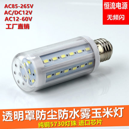 7W玉米灯LED低压灯泡透明罩可防飘雨溅水雾220V12V24V36V螺口包邮
