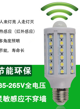 自动人体红外线感应LED玉米灯泡10W25w过道家用卫生间客厅卧室灯