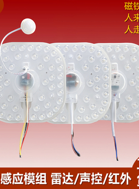 声光控led模组雷达人体感应吸顶灯物业楼道改造灯板灯盘声控灯芯