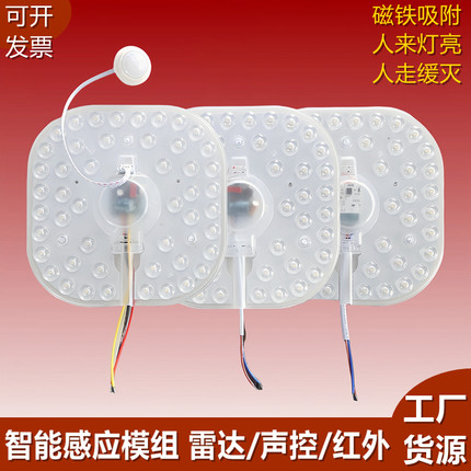 声光控led模组雷达人体感应吸顶灯物业楼道改造灯板灯盘声控灯芯