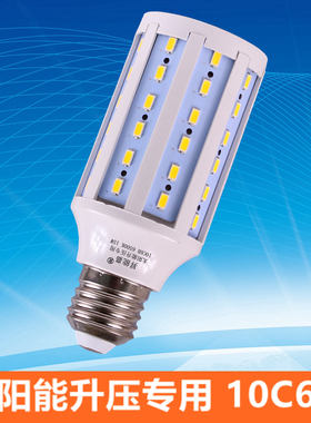 LED太阳能升压专用玉米灯泡15W10C6B锂电池控制系统E27螺口3.2V
