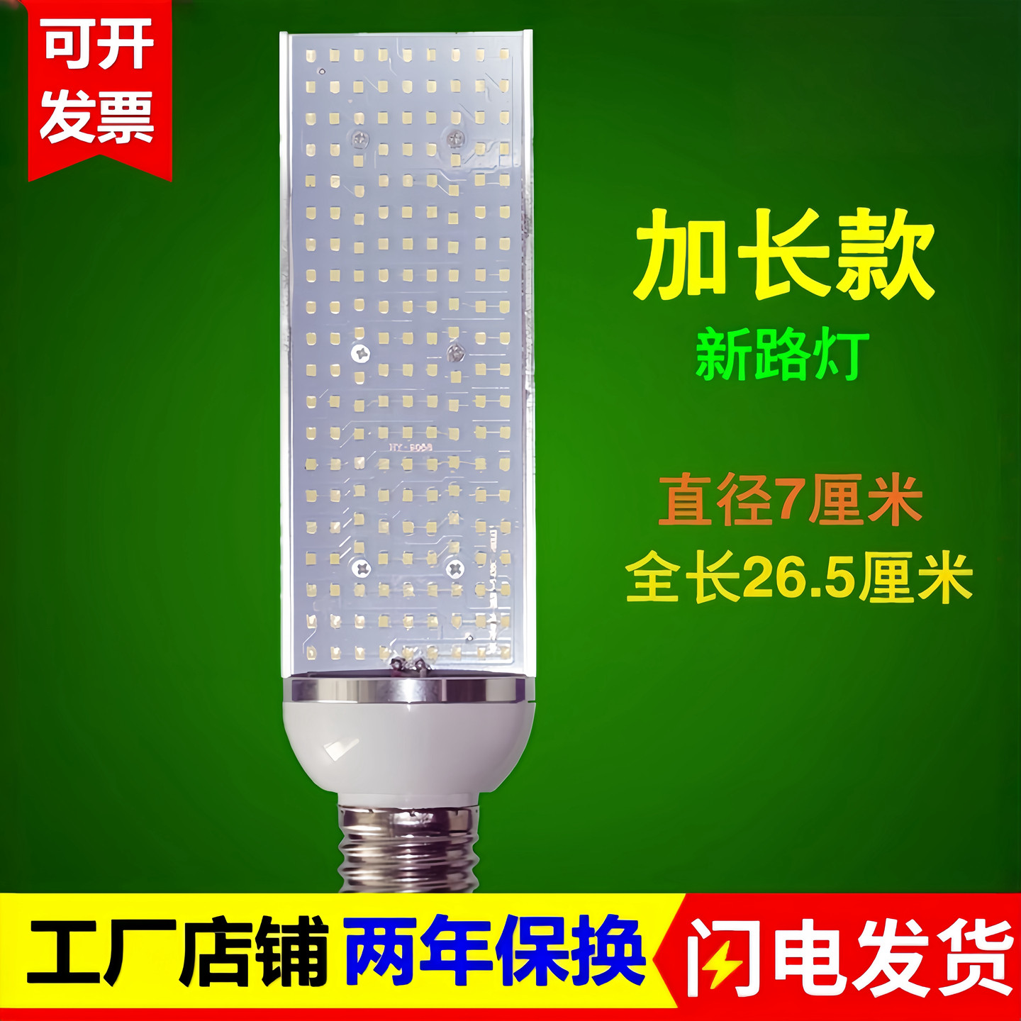 昇能嘉LED路灯泡加长款单面发光铝型材横插道路光源替换高压钠灯