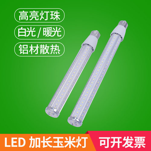 led全铝材单面加长包邮80w玉米灯