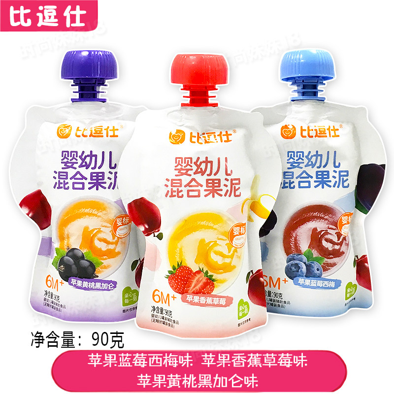 比逗仕婴幼儿混合果泥 90g*10袋 黑加仑蓝莓西梅多味婴标宝宝辅食