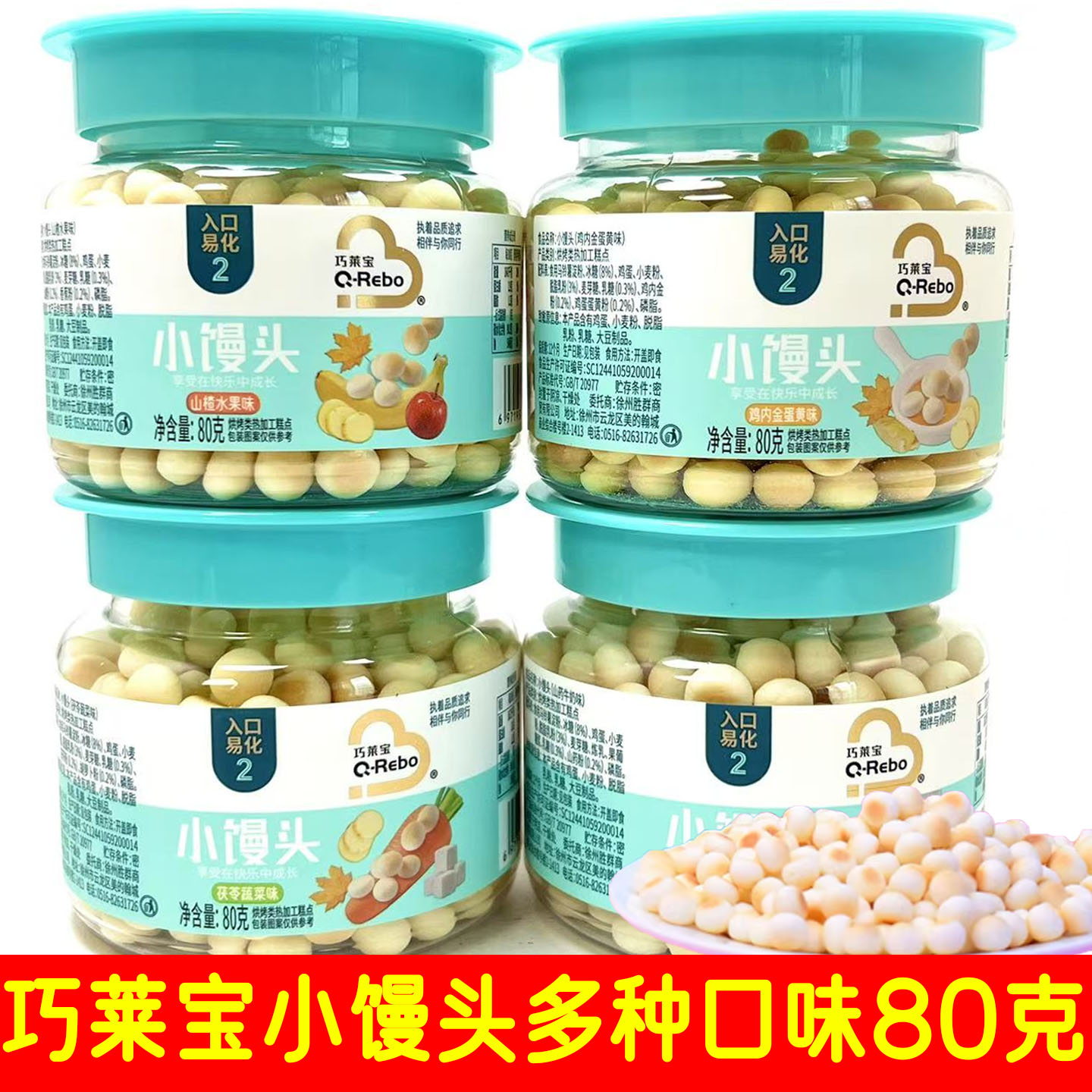 4桶套餐巧莱宝小馒头多种口味