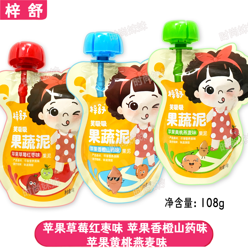 梓舒果蔬泥108g果泥草莓红枣苹果黄桃燕麦味零食