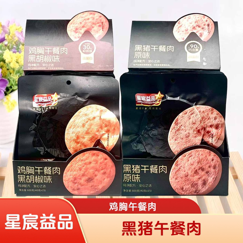 星宸益品鸡胸午餐肉黑猪午餐肉原味黑胡椒味40克/片休闲零食