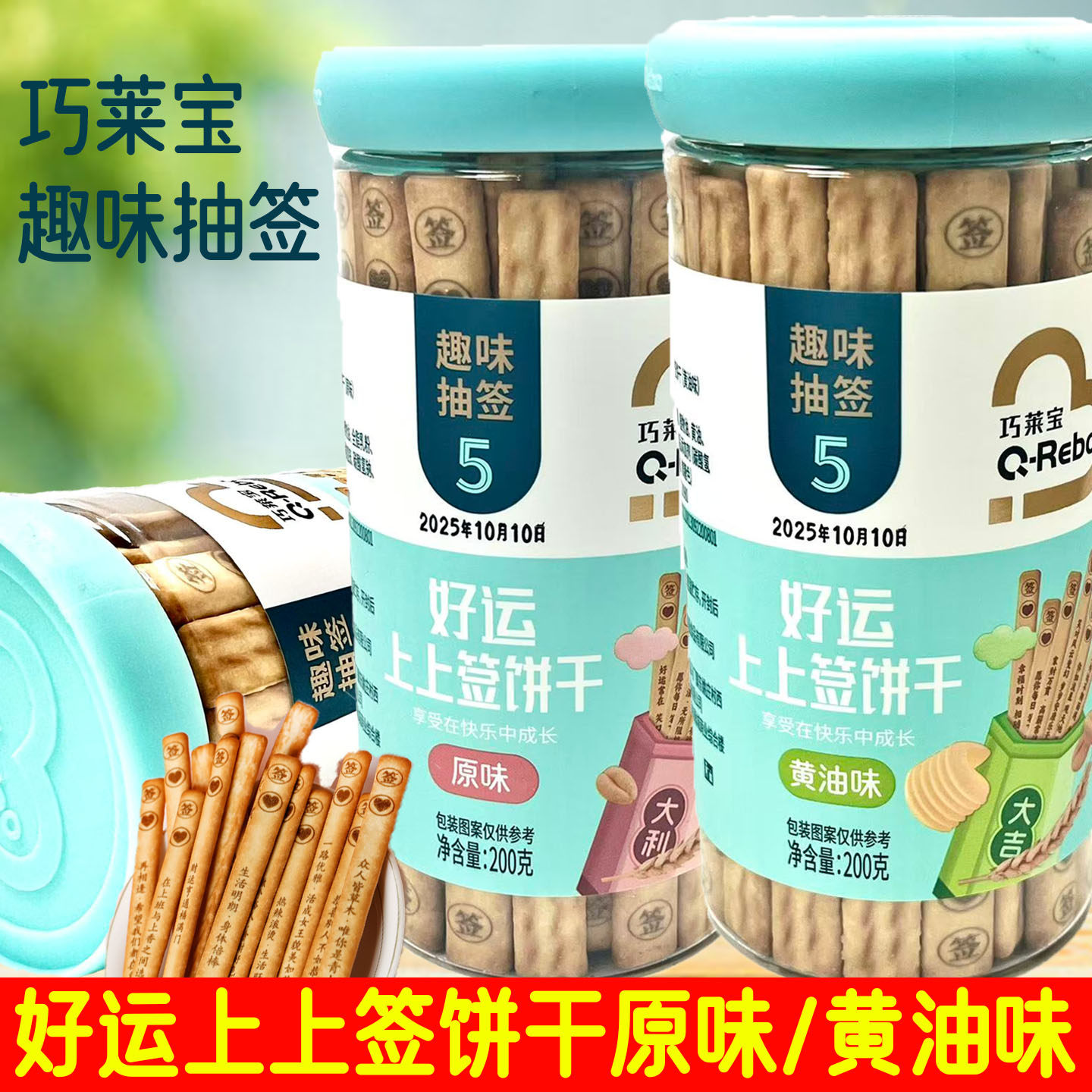 好运上上签饼干原味/黄油味图片