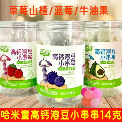 3桶套餐哈米童高钙溶豆小串串