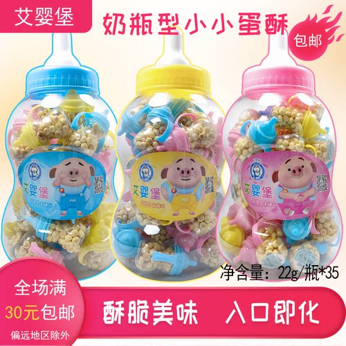 艾婴堡mini小小蛋酥22g*35瓶大桶装休闲零食奶瓶型小馒头蛋酥