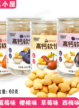 咔淇小屋软饼干60克 造型卡通饼干零食西梅樱桃草蓝莓味