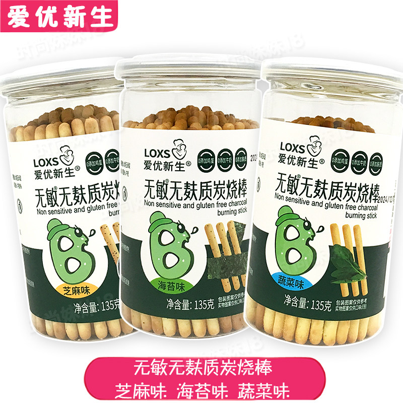 爱优新生无敏无麸质炭烧棒 135克*3罐 海苔蔬菜芝麻味棒棒饼干