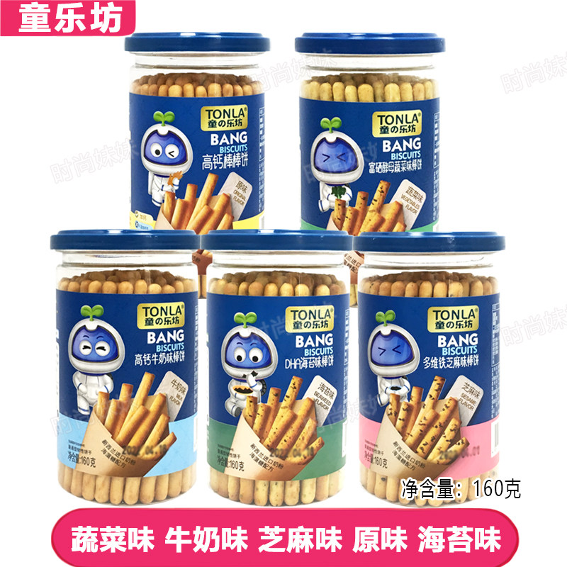 4罐套餐 童乐坊棒饼160g手指饼干牛奶海苔蔬菜芝麻原味