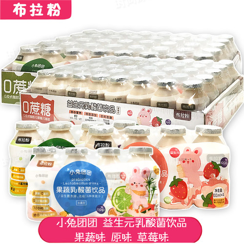 布拉粉小兔团团益生元乳酸菌饮品草莓原味乳酸菌饮料 100ml*20瓶