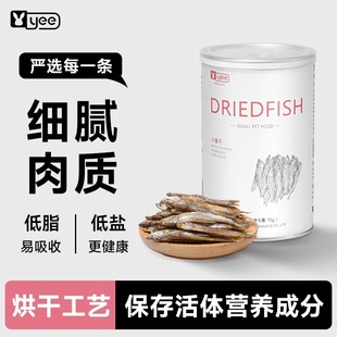 仓鼠熊仔罐装低盐低脂鱼干鱼仔零食乌龟粮补充蛋白质及钙质70g