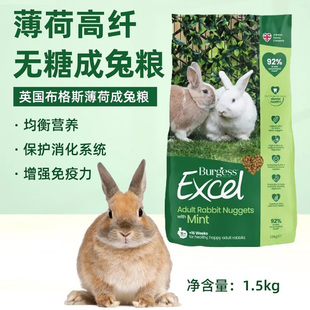 26年9月英国Burgess布格斯薄荷高纤成兔粮1.5kg侏儒垂耳膨化饲料