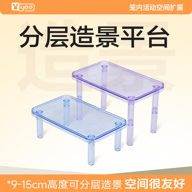 yee仓鼠平台笼子二楼平台金丝熊窝造景平台小屋用品解闷玩具大全