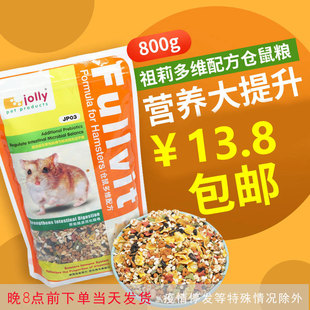 祖莉Jolly多维仓鼠粮食800g仓鼠主粮鼠粮饲料800g/JP03