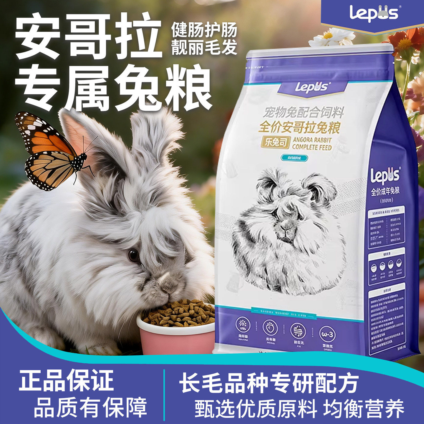 乐兔司安哥拉兔专研靓毛兔粮2kg图片