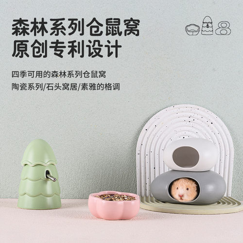 仓鼠金丝熊石头陶瓷窝造景用品