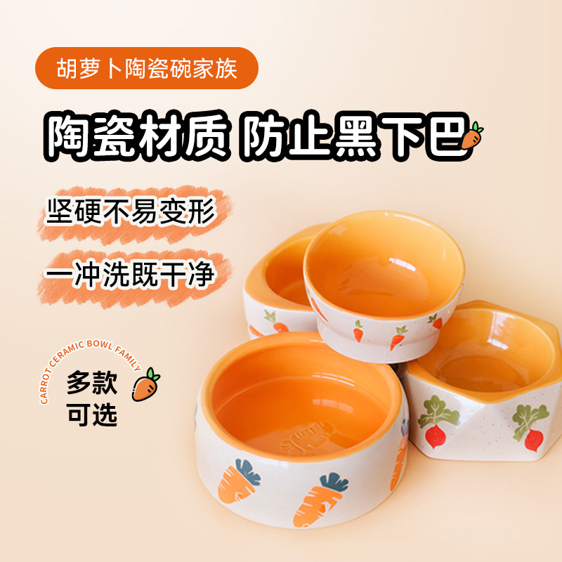 宠物陶瓷胡萝卜兔子龙猫食盆