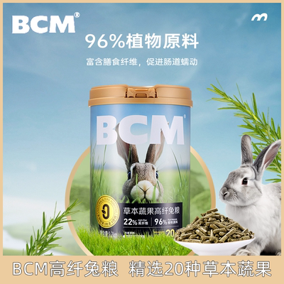 BCM草本蔬果高纤兔粮1200g
